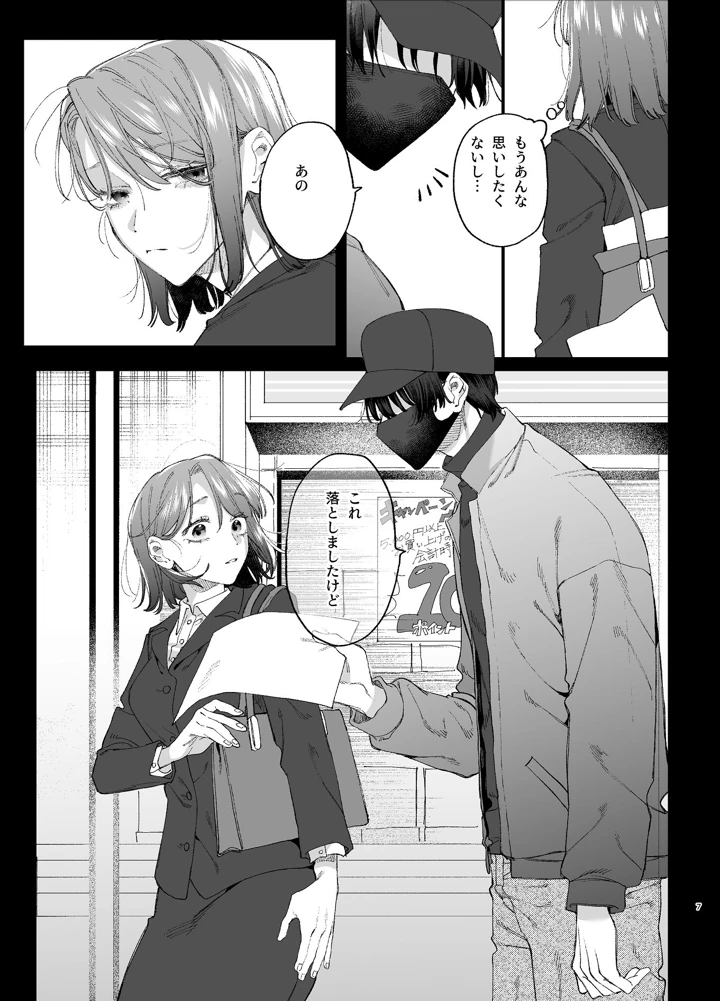 （同人誌）　［梅ねぎ大明神　（うめこっぺ）］　#崇拝型病み系アイドル翠くん　（オリジナル） 7ページ