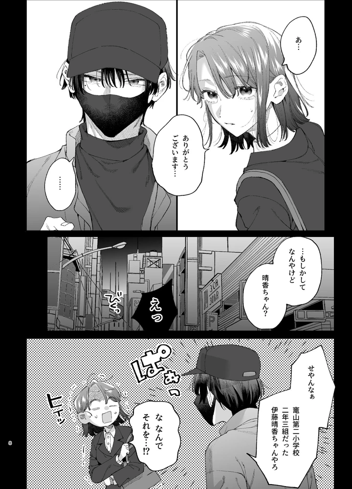 （同人誌）　［梅ねぎ大明神　（うめこっぺ）］　#崇拝型病み系アイドル翠くん　（オリジナル） 8ページ