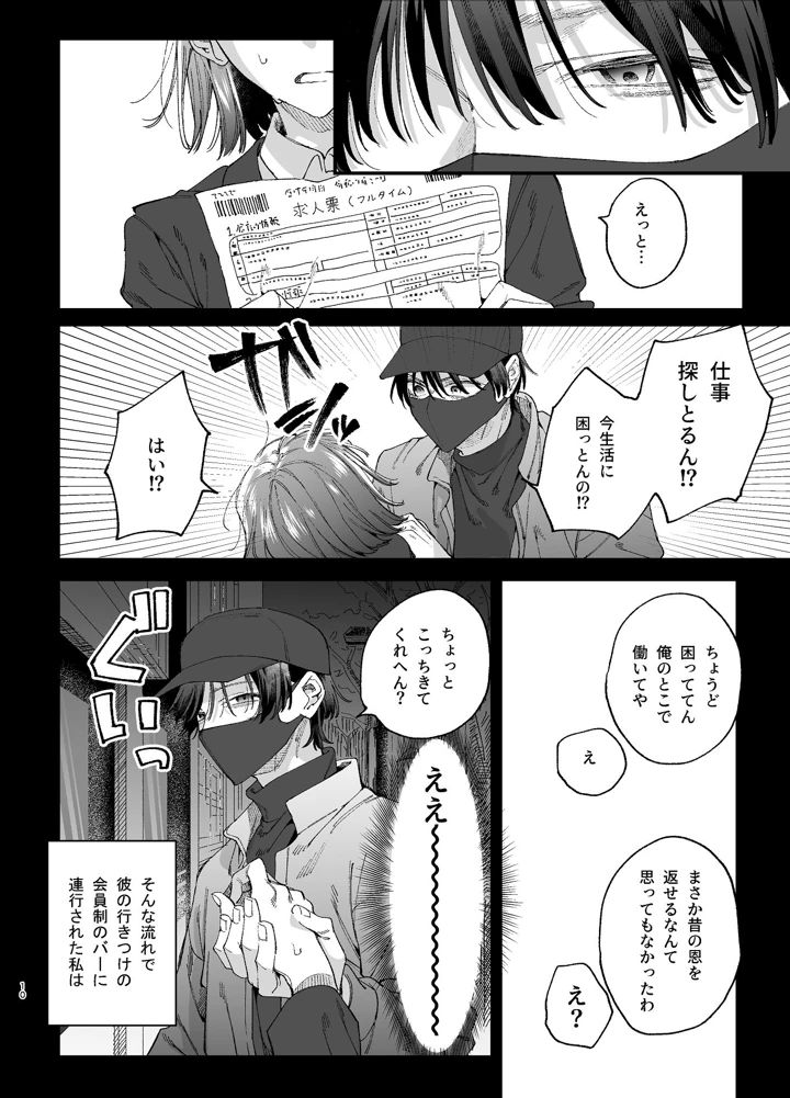 （同人誌）　［梅ねぎ大明神　（うめこっぺ）］　#崇拝型病み系アイドル翠くん　（オリジナル） 10ページ