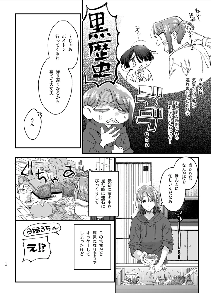 （同人誌）　［梅ねぎ大明神　（うめこっぺ）］　#崇拝型病み系アイドル翠くん　（オリジナル） 14ページ
