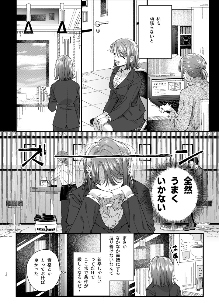 （同人誌）　［梅ねぎ大明神　（うめこっぺ）］　#崇拝型病み系アイドル翠くん　（オリジナル） 16ページ
