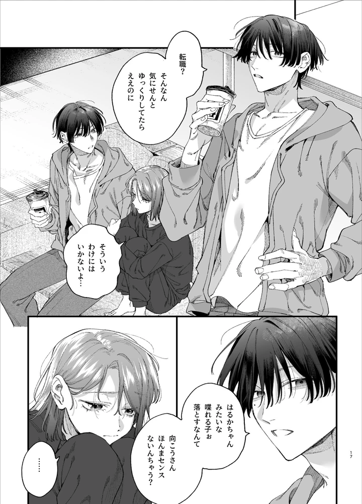 （同人誌）　［梅ねぎ大明神　（うめこっぺ）］　#崇拝型病み系アイドル翠くん　（オリジナル） 17ページ