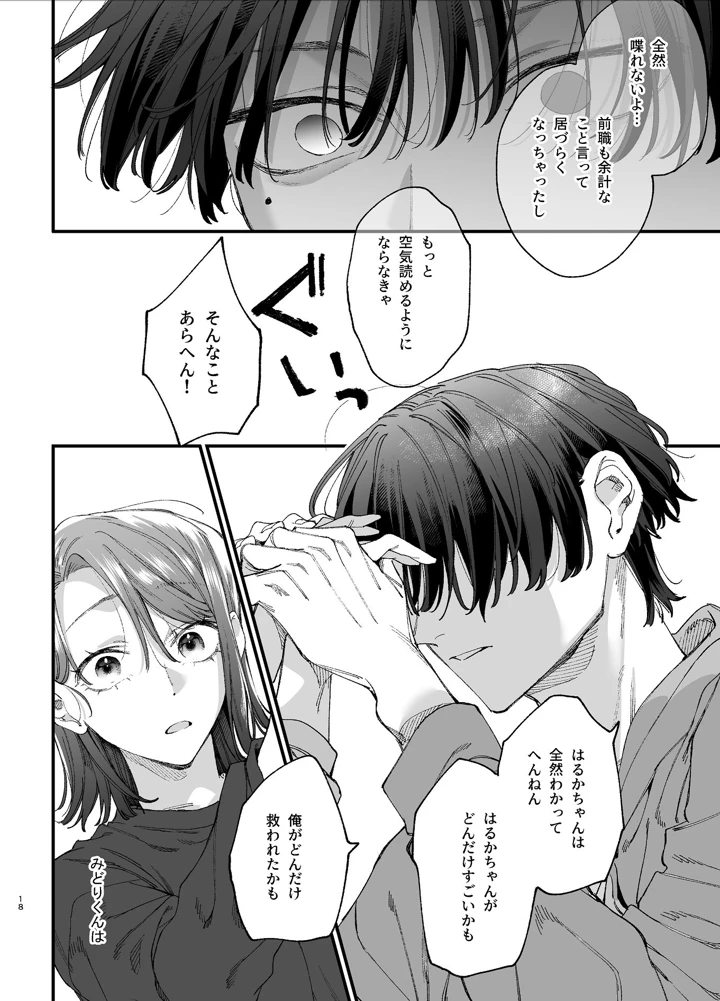 （同人誌）　［梅ねぎ大明神　（うめこっぺ）］　#崇拝型病み系アイドル翠くん　（オリジナル） 18ページ