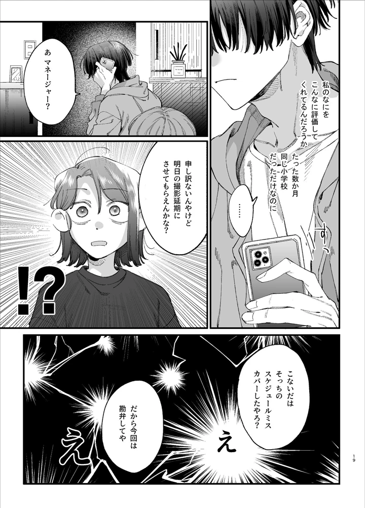 （同人誌）　［梅ねぎ大明神　（うめこっぺ）］　#崇拝型病み系アイドル翠くん　（オリジナル） 19ページ