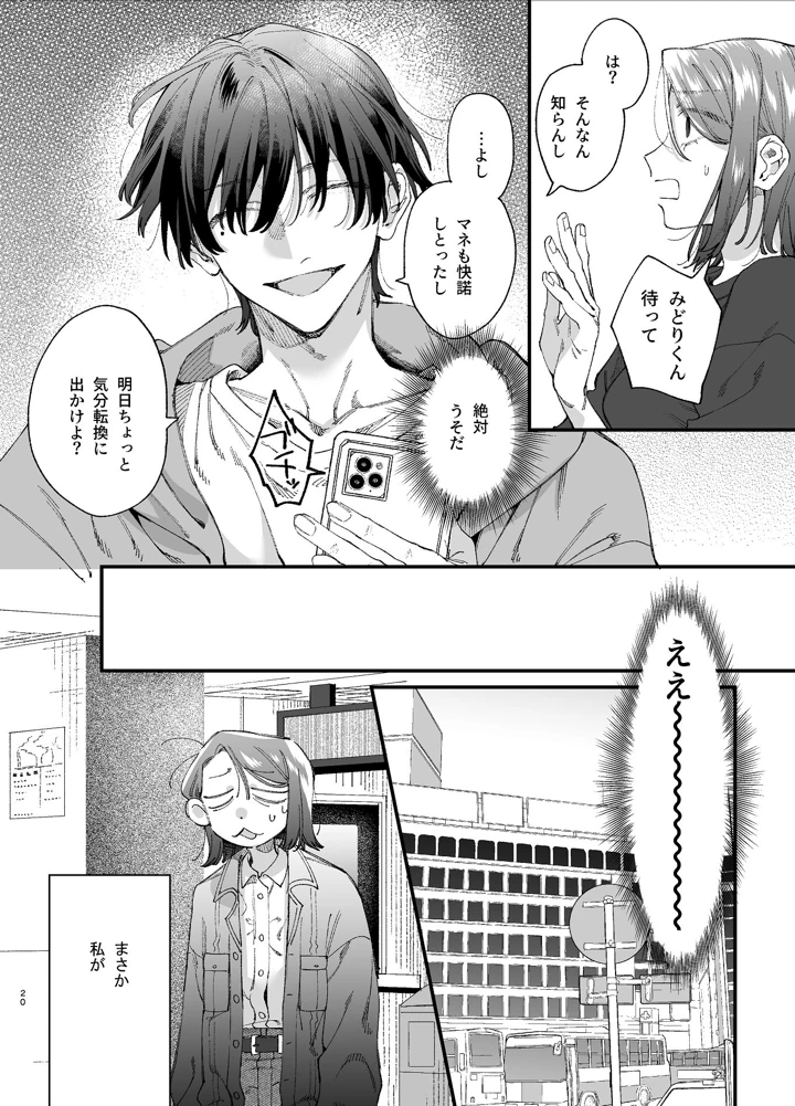 （同人誌）　［梅ねぎ大明神　（うめこっぺ）］　#崇拝型病み系アイドル翠くん　（オリジナル） 20ページ