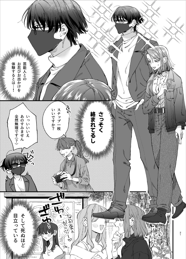 （同人誌）　［梅ねぎ大明神　（うめこっぺ）］　#崇拝型病み系アイドル翠くん　（オリジナル） 21ページ
