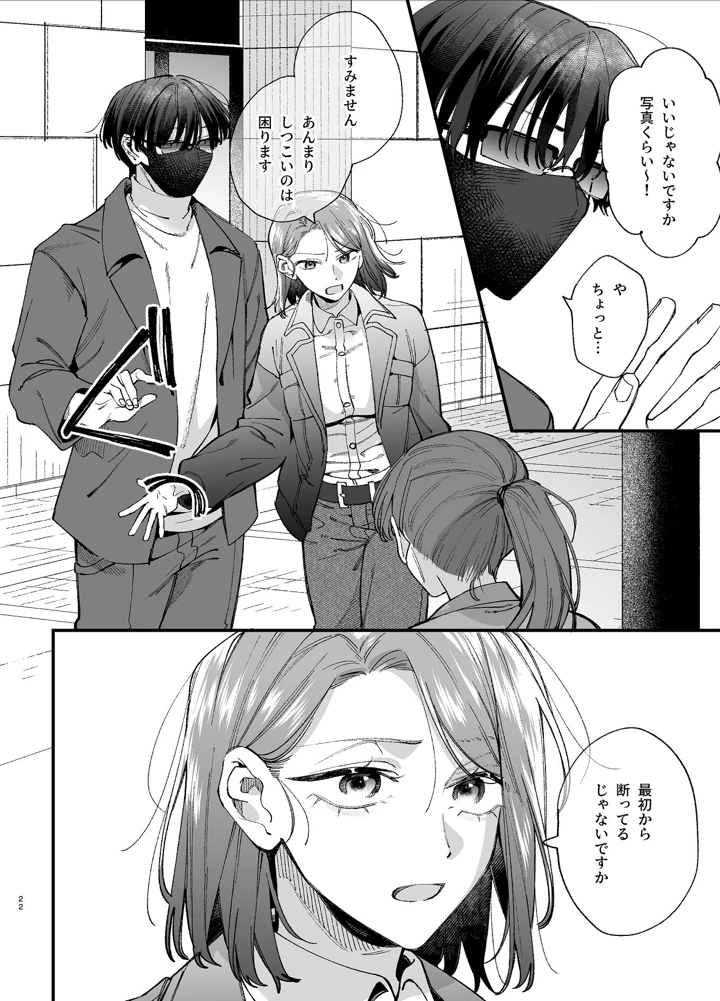 （同人誌）　［梅ねぎ大明神　（うめこっぺ）］　#崇拝型病み系アイドル翠くん　（オリジナル） 22ページ