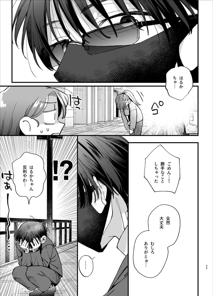 （同人誌）　［梅ねぎ大明神　（うめこっぺ）］　#崇拝型病み系アイドル翠くん　（オリジナル） 23ページ