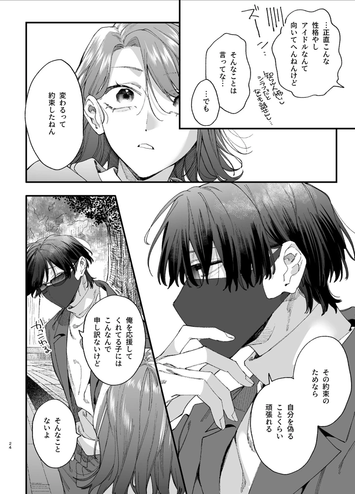 （同人誌）　［梅ねぎ大明神　（うめこっぺ）］　#崇拝型病み系アイドル翠くん　（オリジナル） 24ページ