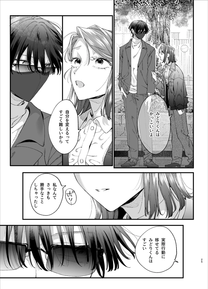 （同人誌）　［梅ねぎ大明神　（うめこっぺ）］　#崇拝型病み系アイドル翠くん　（オリジナル） 25ページ