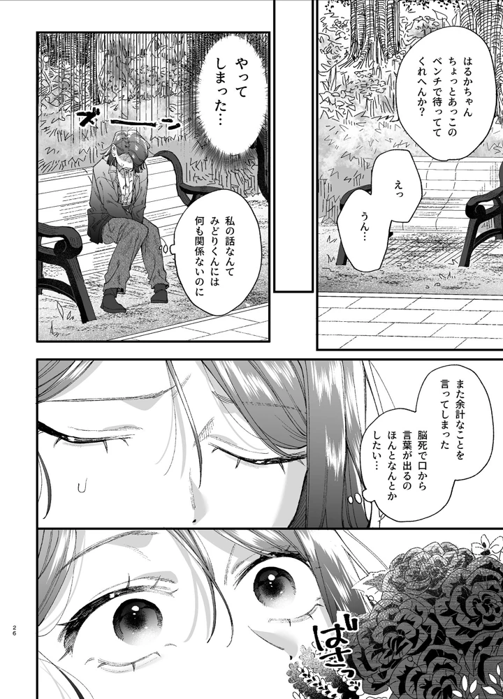 （同人誌）　［梅ねぎ大明神　（うめこっぺ）］　#崇拝型病み系アイドル翠くん　（オリジナル） 26ページ