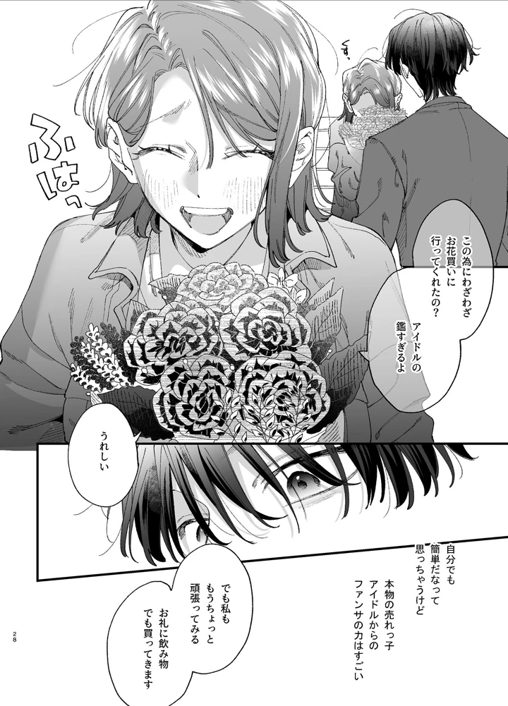 （同人誌）　［梅ねぎ大明神　（うめこっぺ）］　#崇拝型病み系アイドル翠くん　（オリジナル） 28ページ