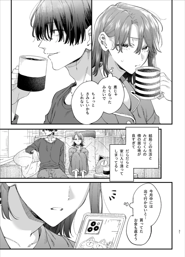 （同人誌）　［梅ねぎ大明神　（うめこっぺ）］　#崇拝型病み系アイドル翠くん　（オリジナル） 31ページ