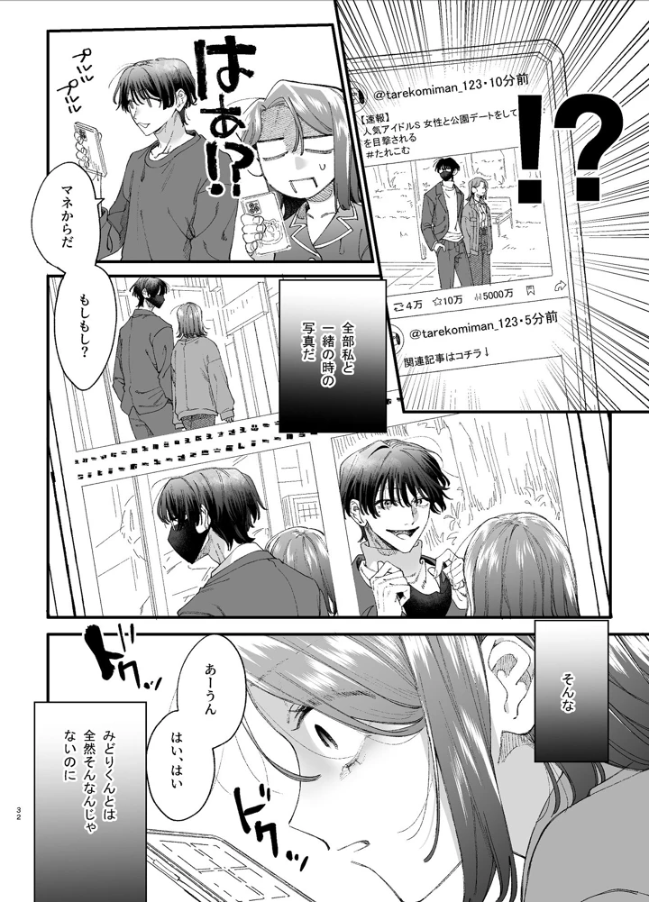 （同人誌）　［梅ねぎ大明神　（うめこっぺ）］　#崇拝型病み系アイドル翠くん　（オリジナル） 32ページ