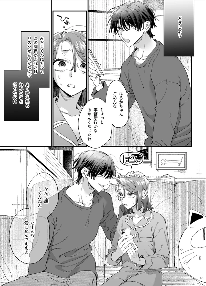 （同人誌）　［梅ねぎ大明神　（うめこっぺ）］　#崇拝型病み系アイドル翠くん　（オリジナル） 33ページ