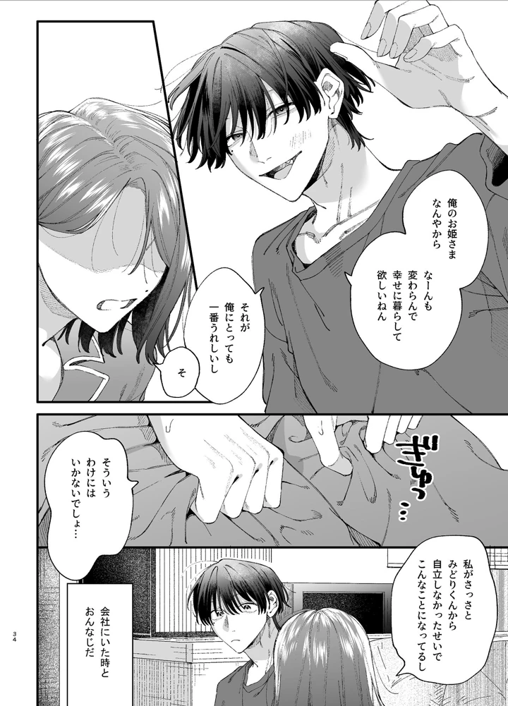 （同人誌）　［梅ねぎ大明神　（うめこっぺ）］　#崇拝型病み系アイドル翠くん　（オリジナル） 34ページ