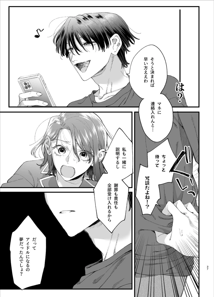 （同人誌）　［梅ねぎ大明神　（うめこっぺ）］　#崇拝型病み系アイドル翠くん　（オリジナル） 37ページ