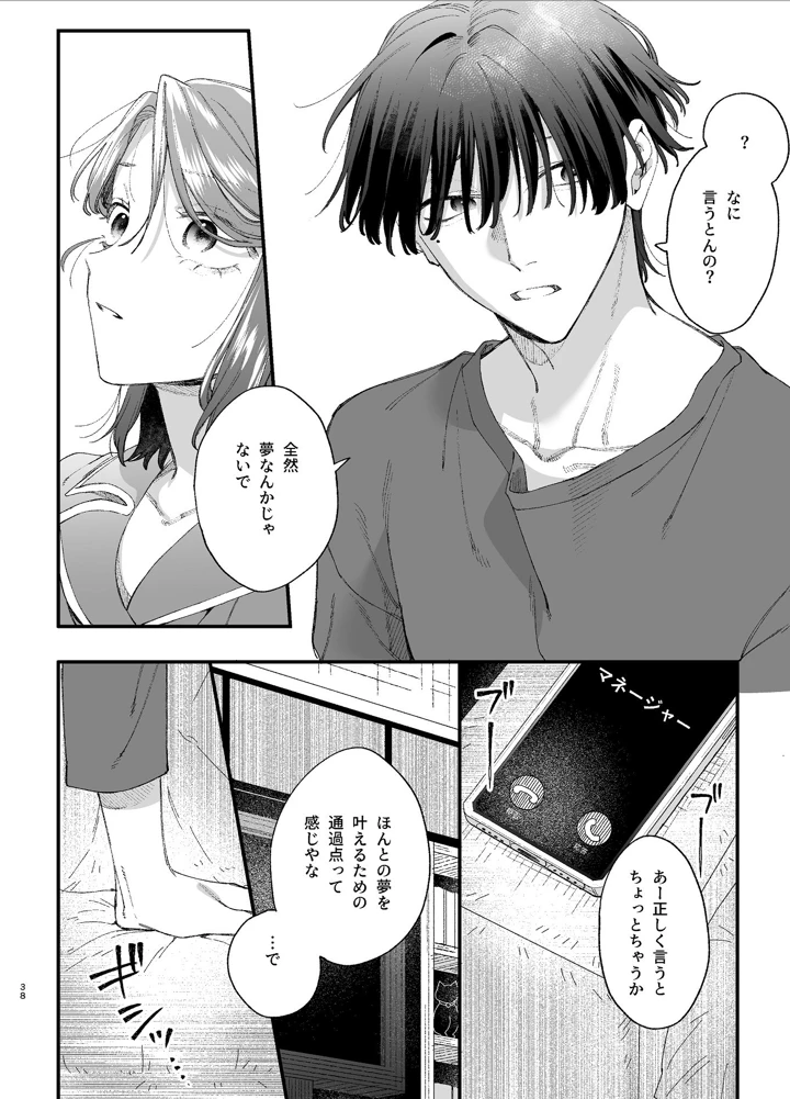 （同人誌）　［梅ねぎ大明神　（うめこっぺ）］　#崇拝型病み系アイドル翠くん　（オリジナル） 38ページ