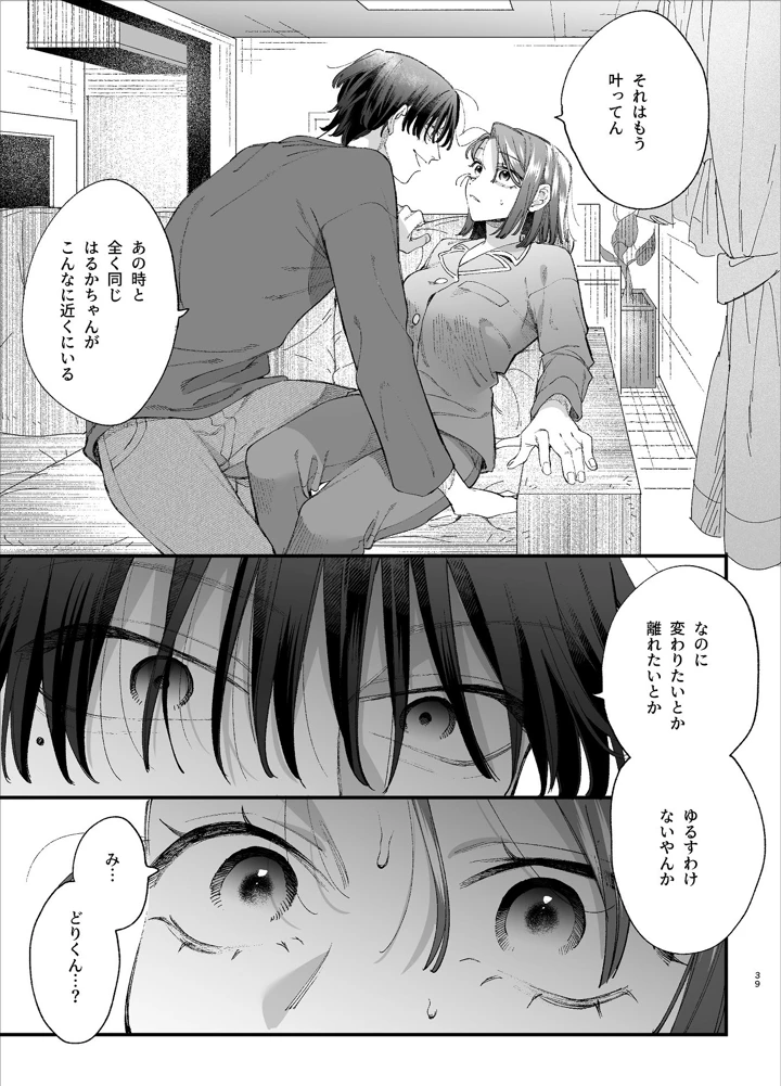 （同人誌）　［梅ねぎ大明神　（うめこっぺ）］　#崇拝型病み系アイドル翠くん　（オリジナル） 39ページ