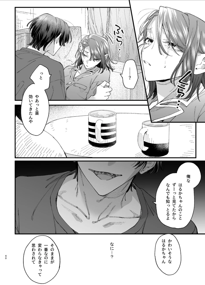 （同人誌）　［梅ねぎ大明神　（うめこっぺ）］　#崇拝型病み系アイドル翠くん　（オリジナル） 40ページ