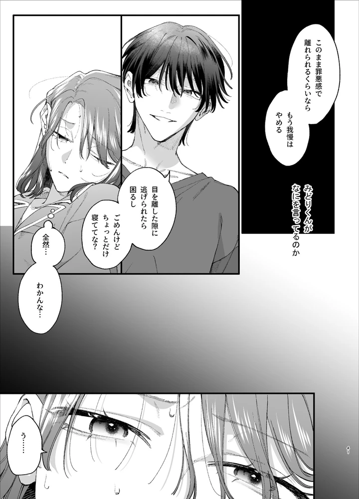 （同人誌）　［梅ねぎ大明神　（うめこっぺ）］　#崇拝型病み系アイドル翠くん　（オリジナル） 41ページ