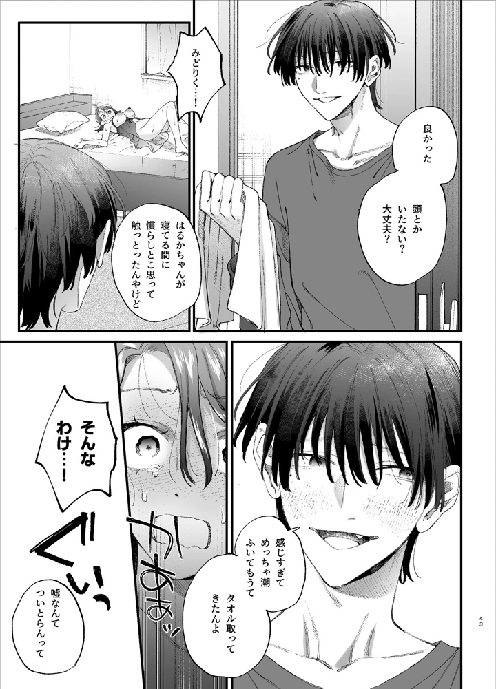 （同人誌）　［梅ねぎ大明神　（うめこっぺ）］　#崇拝型病み系アイドル翠くん　（オリジナル） 43ページ