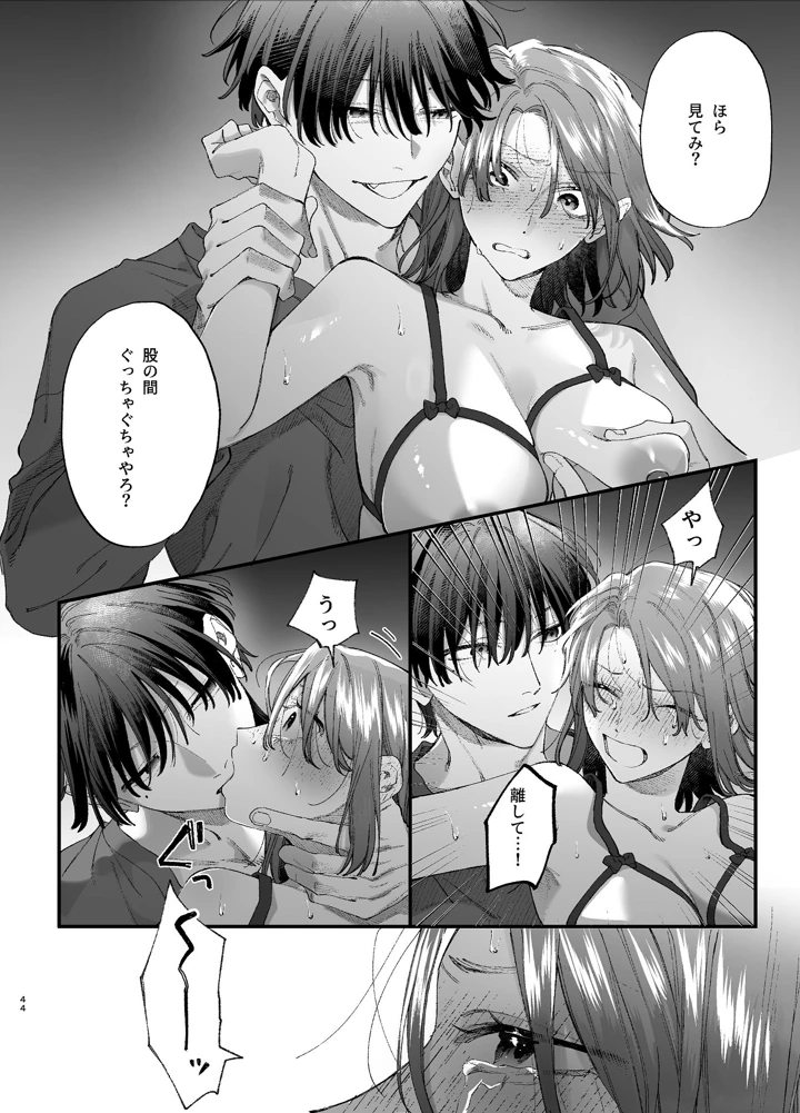 （同人誌）　［梅ねぎ大明神　（うめこっぺ）］　#崇拝型病み系アイドル翠くん　（オリジナル） 44ページ