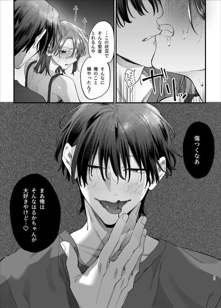 （同人誌）　［梅ねぎ大明神　（うめこっぺ）］　#崇拝型病み系アイドル翠くん　（オリジナル） 45ページ