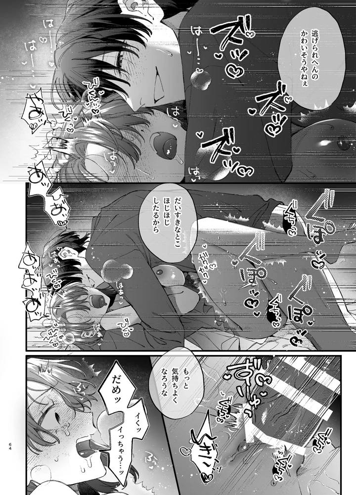 （同人誌）　［梅ねぎ大明神　（うめこっぺ）］　#崇拝型病み系アイドル翠くん　（オリジナル） 64ページ