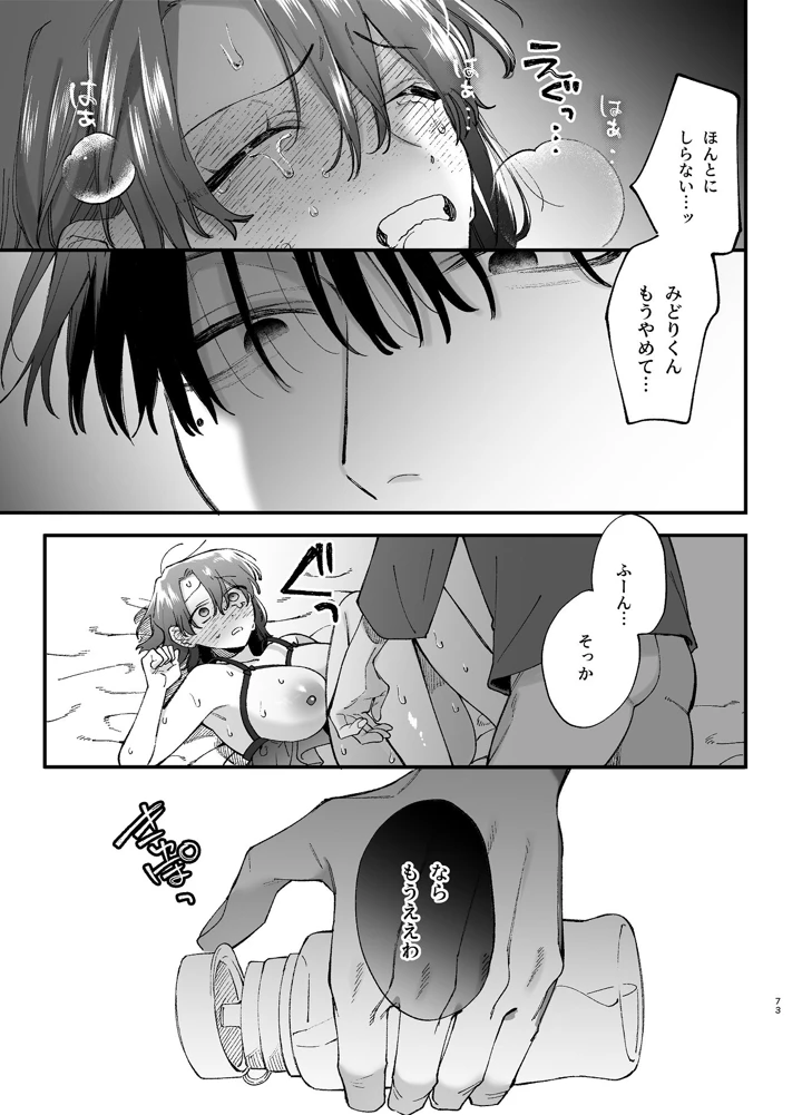 （同人誌）　［梅ねぎ大明神　（うめこっぺ）］　#崇拝型病み系アイドル翠くん　（オリジナル） 73ページ