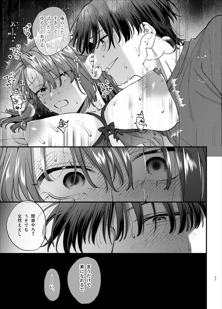 （同人誌）　［梅ねぎ大明神　（うめこっぺ）］　#崇拝型病み系アイドル翠くん　（オリジナル） 77ページ