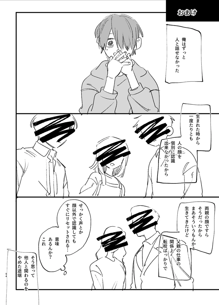 （同人誌）　［梅ねぎ大明神　（うめこっぺ）］　#崇拝型病み系アイドル翠くん　（オリジナル） 94ページ