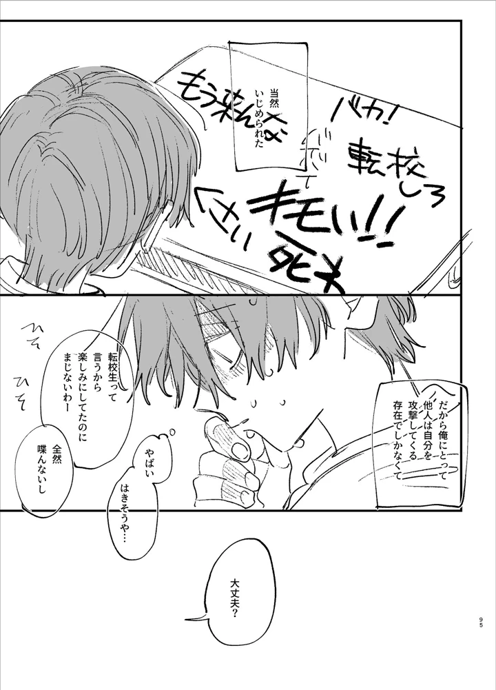 （同人誌）　［梅ねぎ大明神　（うめこっぺ）］　#崇拝型病み系アイドル翠くん　（オリジナル） 95ページ