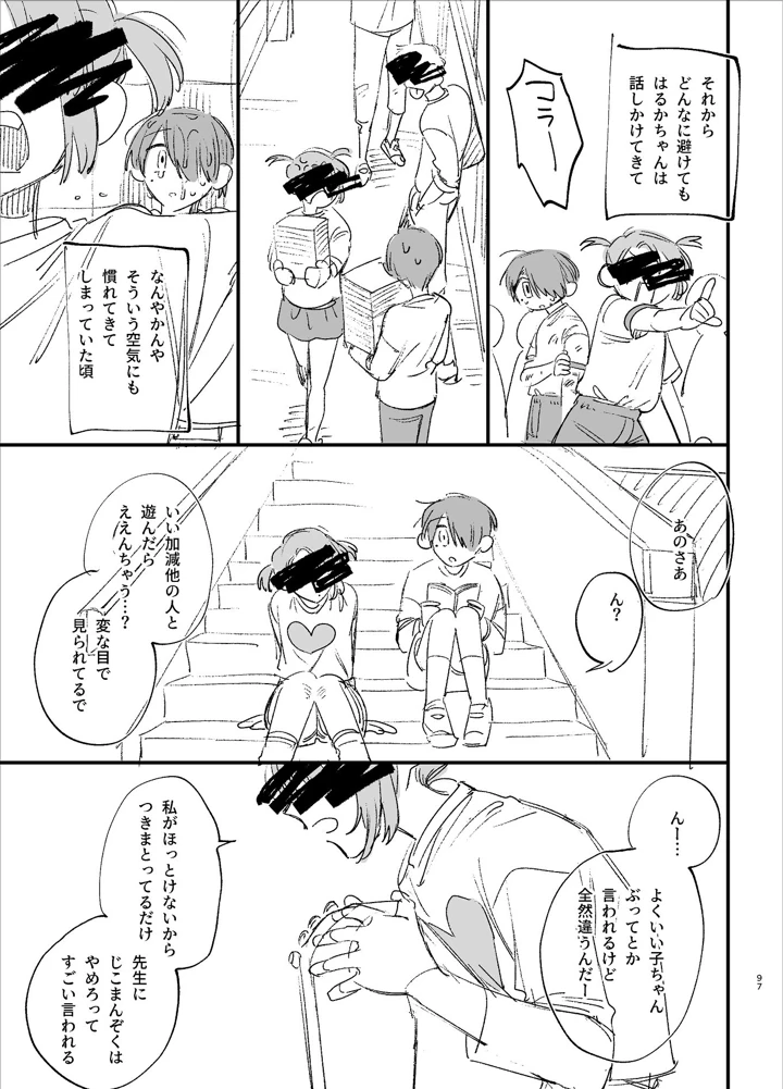 （同人誌）　［梅ねぎ大明神　（うめこっぺ）］　#崇拝型病み系アイドル翠くん　（オリジナル） 97ページ