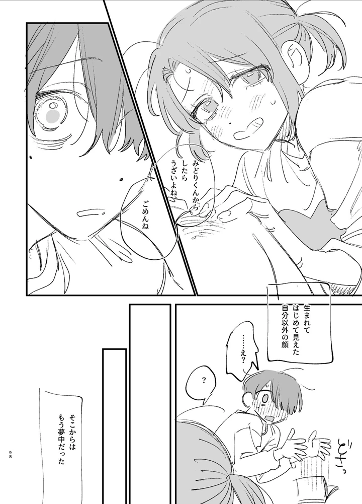 （同人誌）　［梅ねぎ大明神　（うめこっぺ）］　#崇拝型病み系アイドル翠くん　（オリジナル） 98ページ