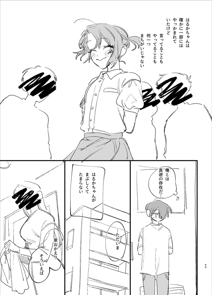 （同人誌）　［梅ねぎ大明神　（うめこっぺ）］　#崇拝型病み系アイドル翠くん　（オリジナル） 99ページ