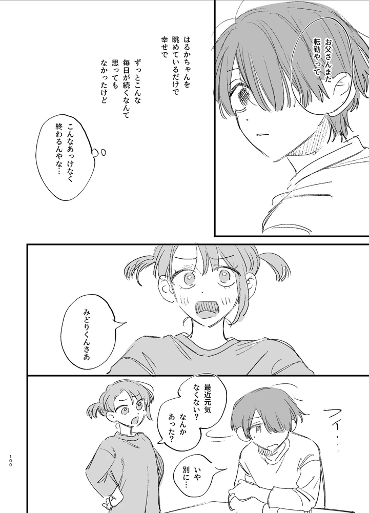 （同人誌）　［梅ねぎ大明神　（うめこっぺ）］　#崇拝型病み系アイドル翠くん　（オリジナル） 100ページ