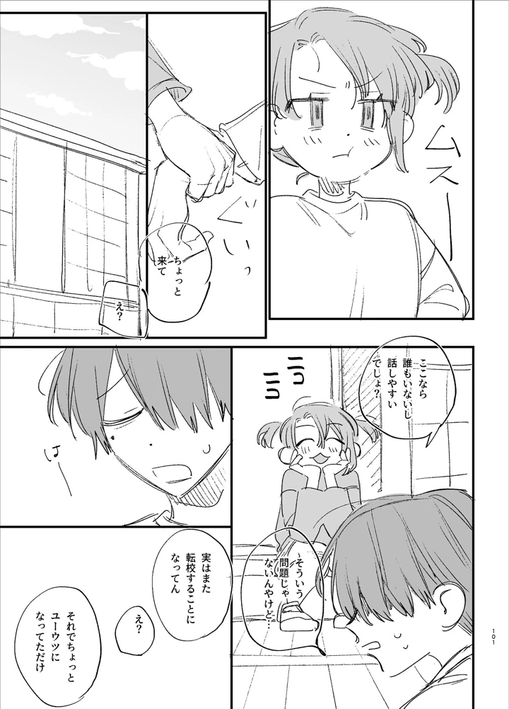 （同人誌）　［梅ねぎ大明神　（うめこっぺ）］　#崇拝型病み系アイドル翠くん　（オリジナル） 101ページ