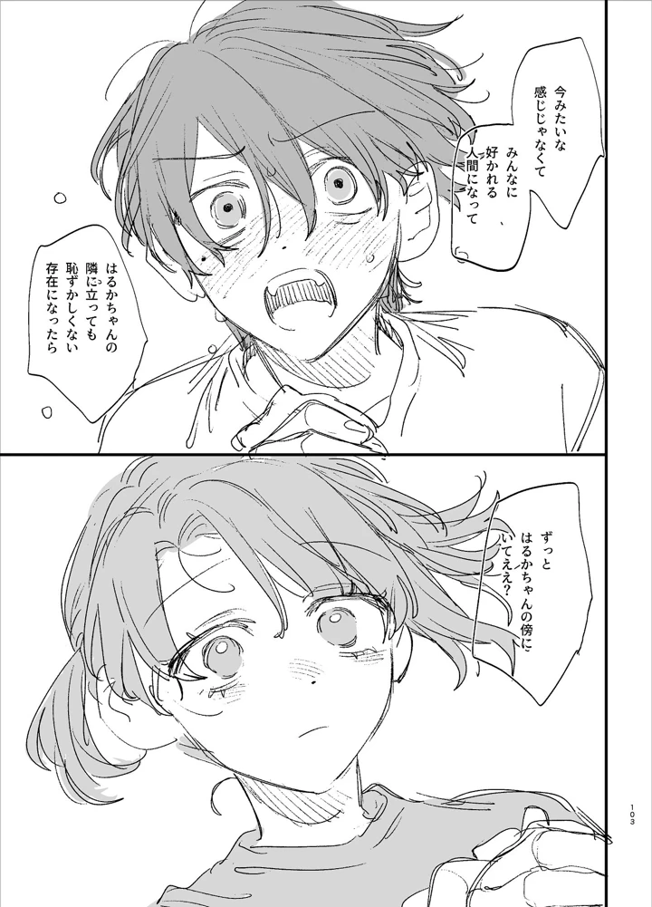 （同人誌）　［梅ねぎ大明神　（うめこっぺ）］　#崇拝型病み系アイドル翠くん　（オリジナル） 103ページ