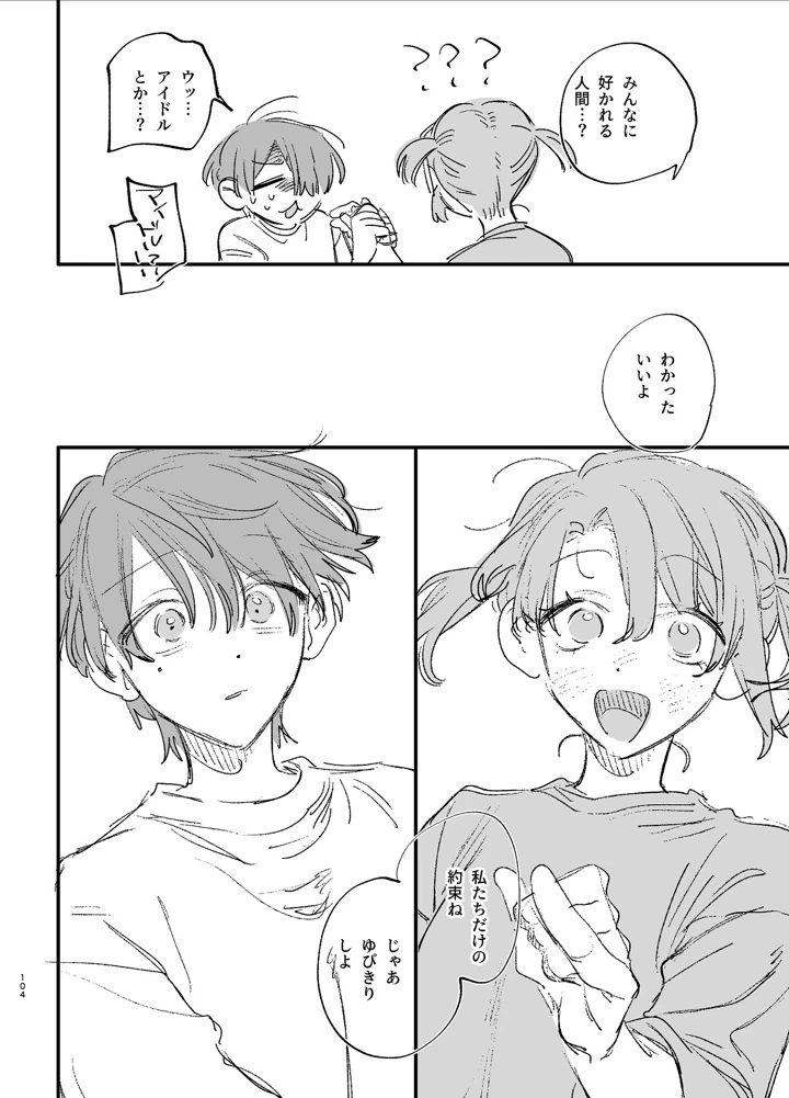 （同人誌）　［梅ねぎ大明神　（うめこっぺ）］　#崇拝型病み系アイドル翠くん　（オリジナル） 104ページ