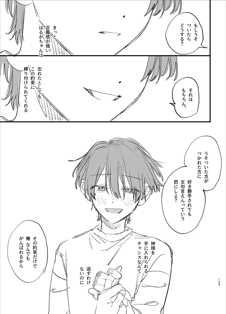 （同人誌）　［梅ねぎ大明神　（うめこっぺ）］　#崇拝型病み系アイドル翠くん　（オリジナル） 105ページ