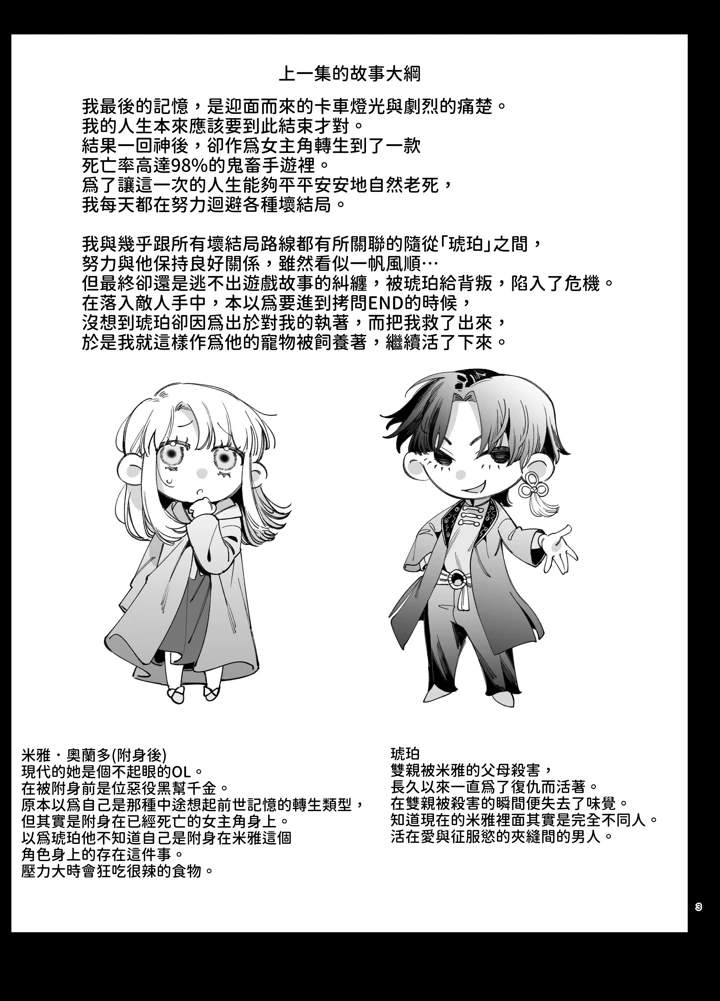 （同人誌）　［梅ねぎ大明神　（うめこっぺ）］　死にゲーに転生したマフィア嬢は偏愛スパイに手籠めにされる2　（オリジナル） 3ページ