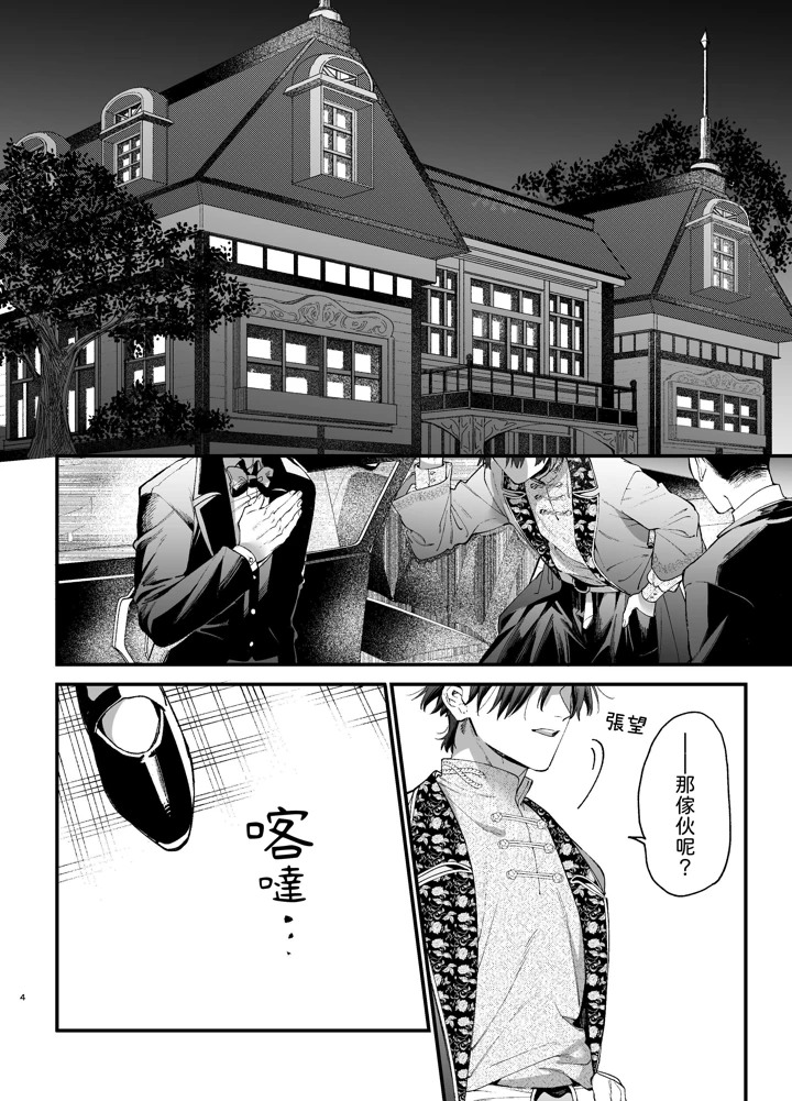（同人誌）　［梅ねぎ大明神　（うめこっぺ）］　死にゲーに転生したマフィア嬢は偏愛スパイに手籠めにされる2　（オリジナル） 4ページ