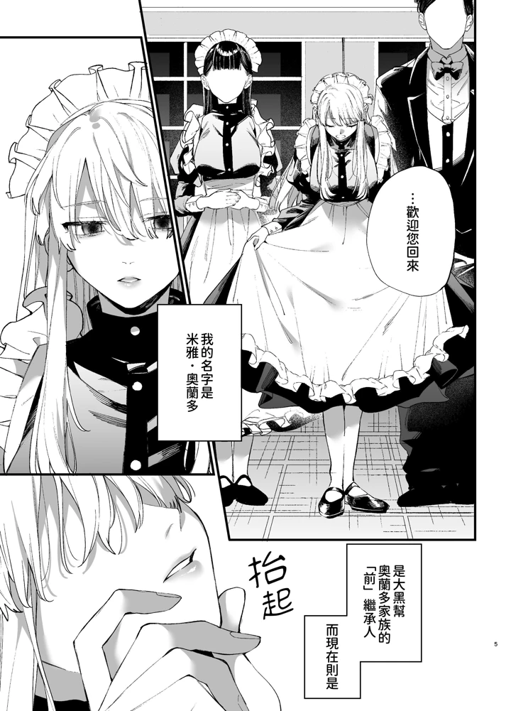 （同人誌）　［梅ねぎ大明神　（うめこっぺ）］　死にゲーに転生したマフィア嬢は偏愛スパイに手籠めにされる2　（オリジナル） 5ページ