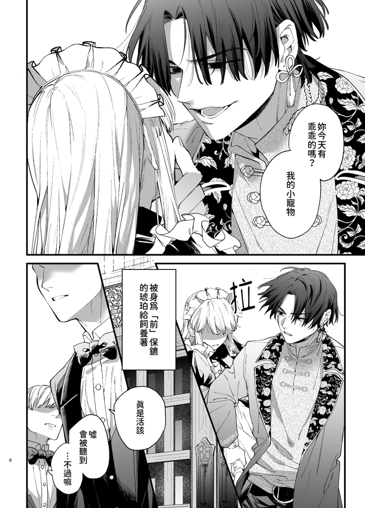（同人誌）　［梅ねぎ大明神　（うめこっぺ）］　死にゲーに転生したマフィア嬢は偏愛スパイに手籠めにされる2　（オリジナル） 6ページ