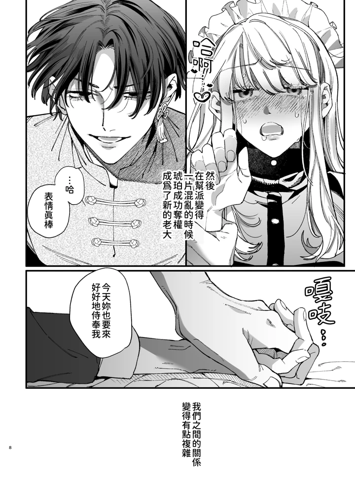 （同人誌）　［梅ねぎ大明神　（うめこっぺ）］　死にゲーに転生したマフィア嬢は偏愛スパイに手籠めにされる2　（オリジナル） 8ページ