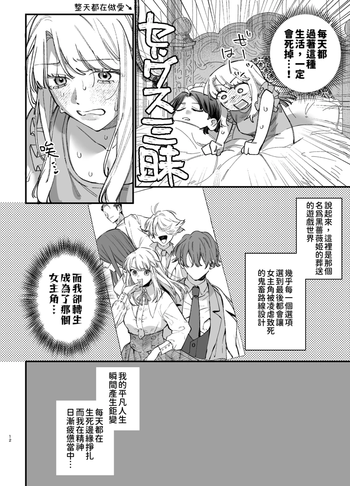 （同人誌）　［梅ねぎ大明神　（うめこっぺ）］　死にゲーに転生したマフィア嬢は偏愛スパイに手籠めにされる2　（オリジナル） 12ページ