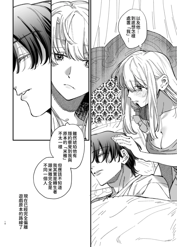 （同人誌）　［梅ねぎ大明神　（うめこっぺ）］　死にゲーに転生したマフィア嬢は偏愛スパイに手籠めにされる2　（オリジナル） 14ページ