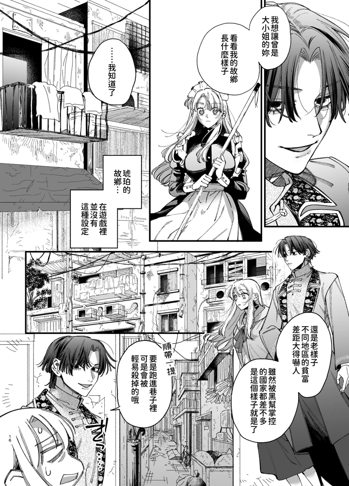（同人誌）　［梅ねぎ大明神　（うめこっぺ）］　死にゲーに転生したマフィア嬢は偏愛スパイに手籠めにされる2　（オリジナル） 16ページ