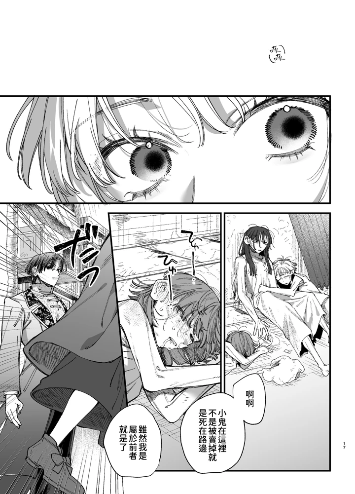 （同人誌）　［梅ねぎ大明神　（うめこっぺ）］　死にゲーに転生したマフィア嬢は偏愛スパイに手籠めにされる2　（オリジナル） 17ページ